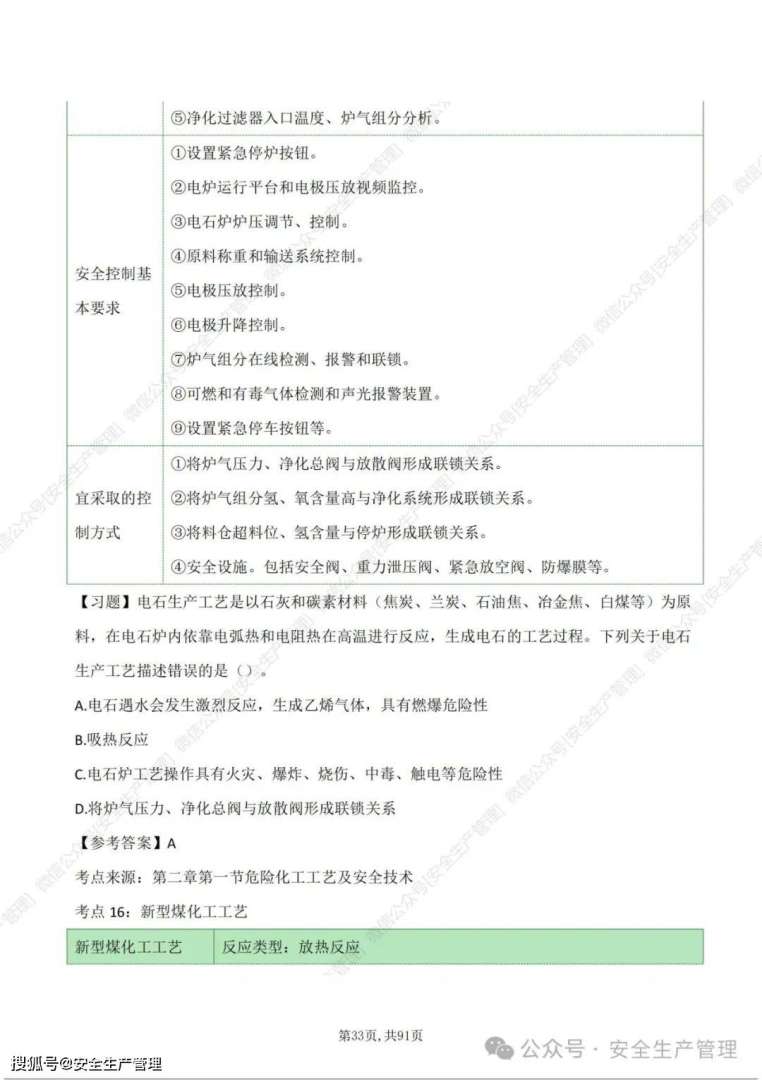安全工程師考試視頻,安全工程師視頻講解  第2張