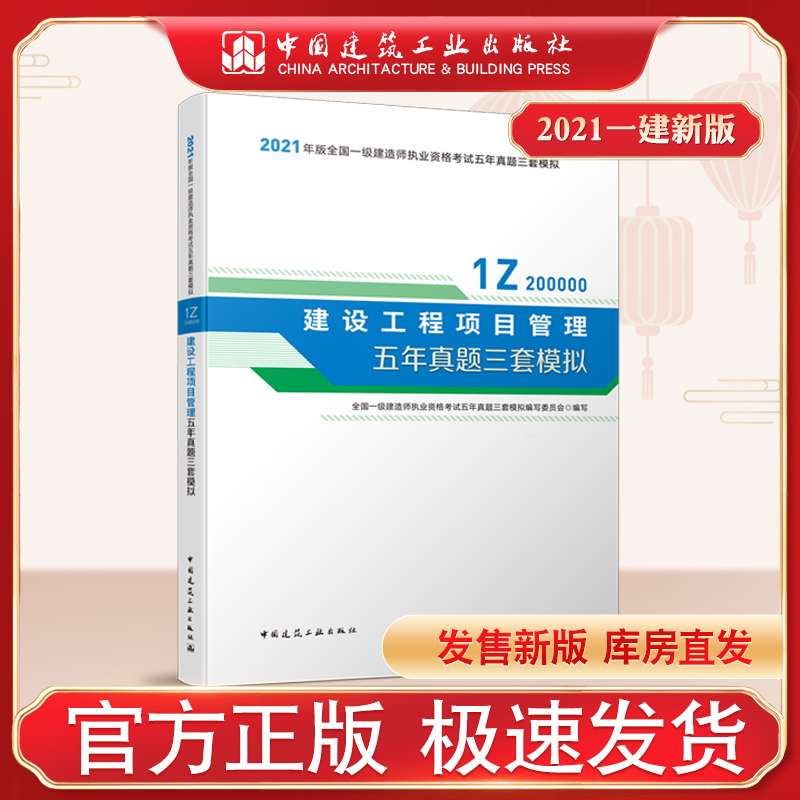 2021年一級建造師考試題,2021年一級建造師考試真題解析  第1張