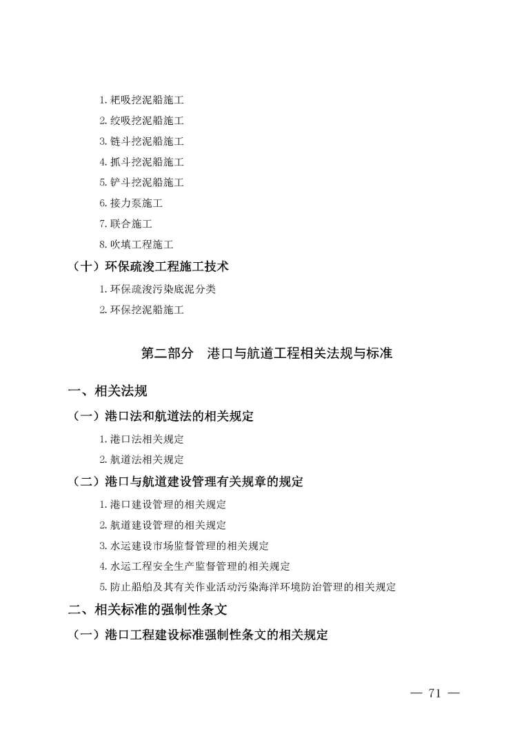 一級建造師執業資格考試大綱2024年一級建造師執業資格考試大綱  第1張