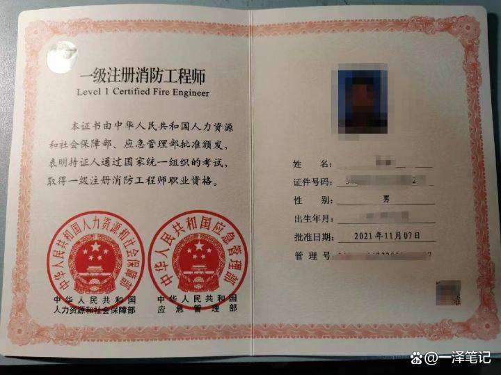 中國注冊消防工程師中國注冊消防工程師協(xié)會的證書  第1張