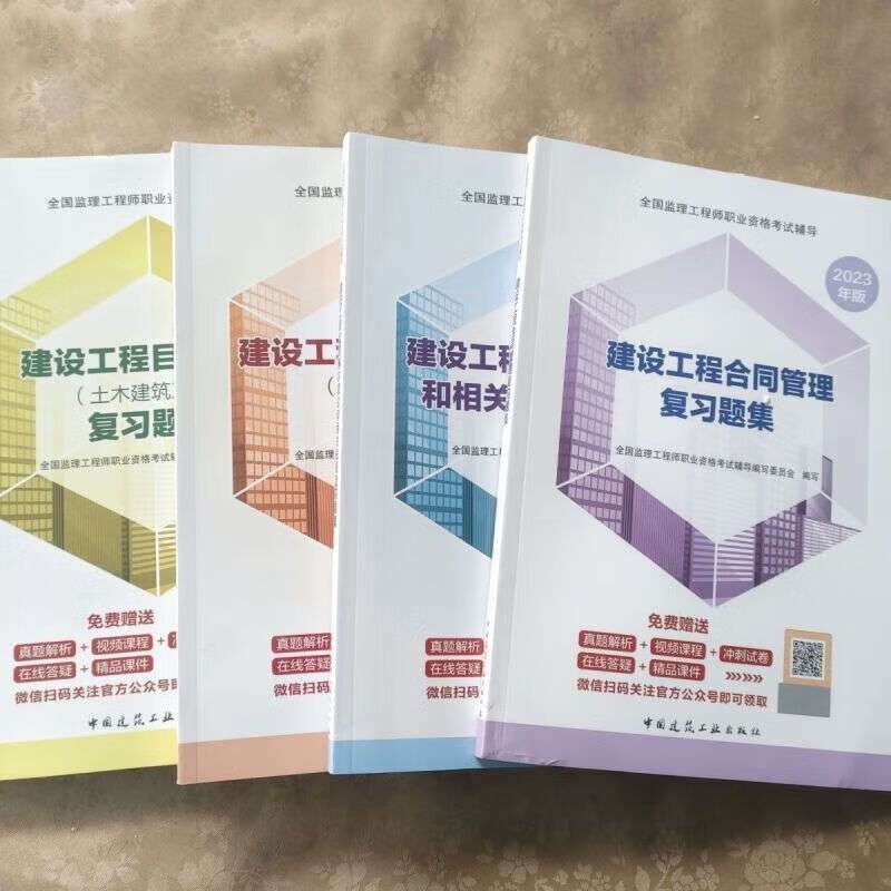 全國注冊監理工程師考哪些科目?,全國注冊監理工程師復習資料  第2張