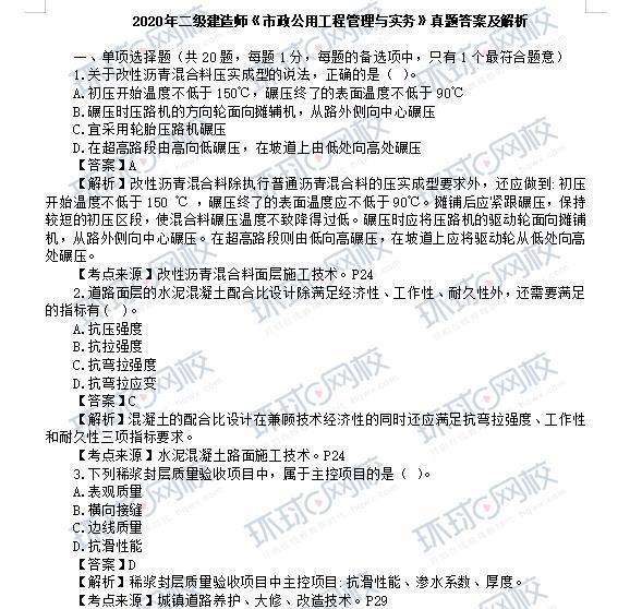 一級市政建造師通過率一級市政建造師考試難度 第1張 一級市政建造師通過率一級市政建造師考試難度 第1張