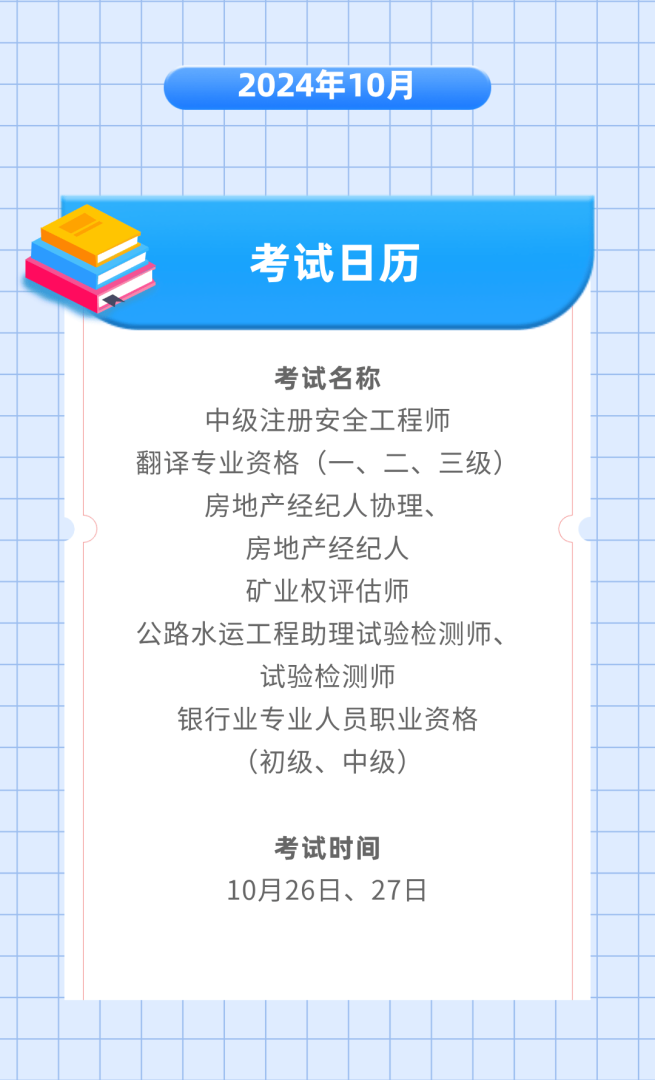 注冊安全工程師考試報名費(fèi)注冊安全工程師考試報名費(fèi)用 北京  第1張