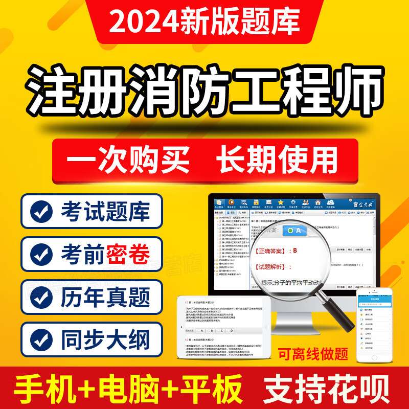 一級消防工程師章節訓練題一級消防工程師習題集  第2張