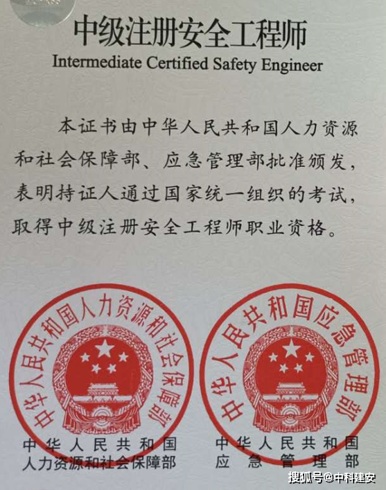 安全工程師認證條件,安全工程師認證  第2張