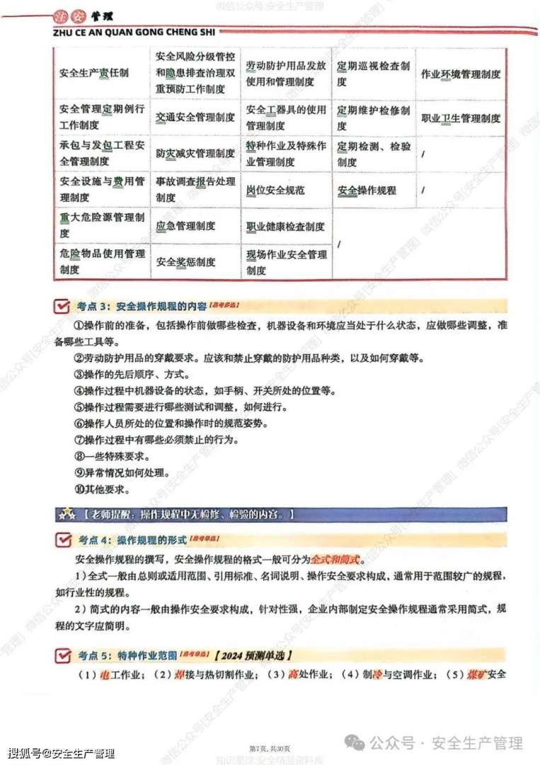 注冊安全工程師歷年考試真題及答案匯總,歷年注冊安全工程師合格標準  第2張