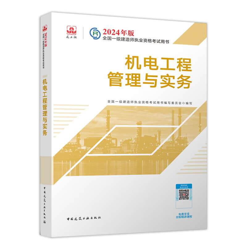 一級建造師機電專業考試真題,一級建造師機電工程考試題  第1張