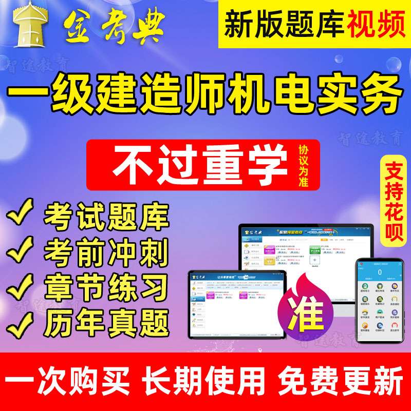 一級建造師機電專業考試真題,一級建造師機電工程考試題  第2張