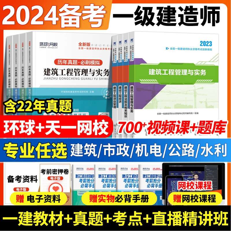一級建造師水利教材多少頁一級建造師水利教材  第1張