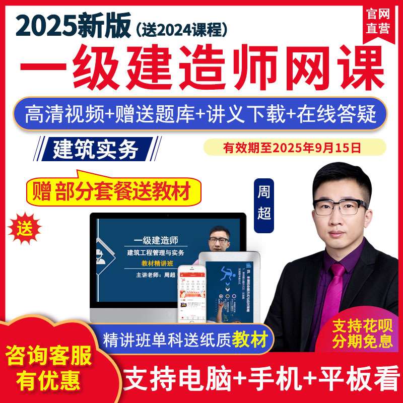 一級(jí)建造師網(wǎng)絡(luò)培訓(xùn)網(wǎng)校,一級(jí)建造師網(wǎng)絡(luò)課程  第1張