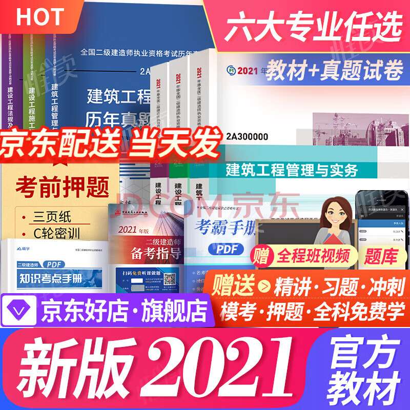 二級建造師水利專業(yè)教材水利二建教材pdf2020  第2張
