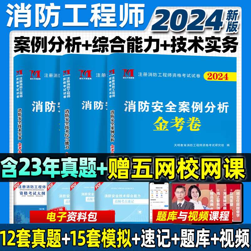 一級消防工程師考試案例題,一級消防工程師案例考試時間 第1張 一級消防工程師考試案例題,一級消防工程師案例考試時間 第1張