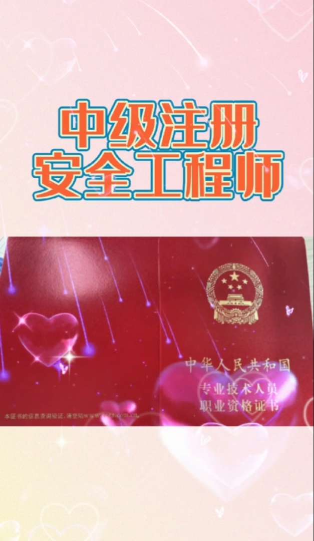 安全工程師工作經(jīng)驗(yàn)安全工程師通過(guò)經(jīng)驗(yàn)  第1張