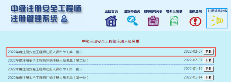 考注冊(cè)安全工程師的條件考注冊(cè)安全工程師的條件及要求 第2張 考注冊(cè)安全工程師的條件考注冊(cè)安全工程師的條件及要求 第2張