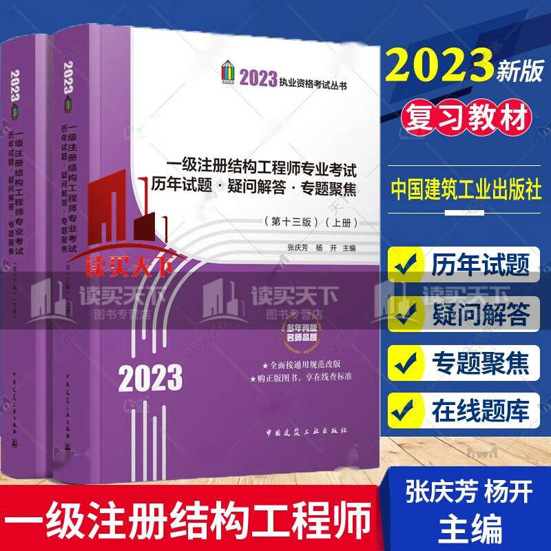 注冊結構工程師歷年真題2021注冊結構工程師考試大綱  第1張
