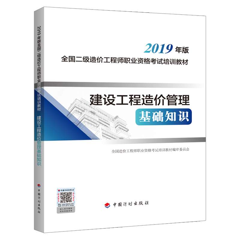 造價工程師2019教材造價工程師2021年教材  第1張