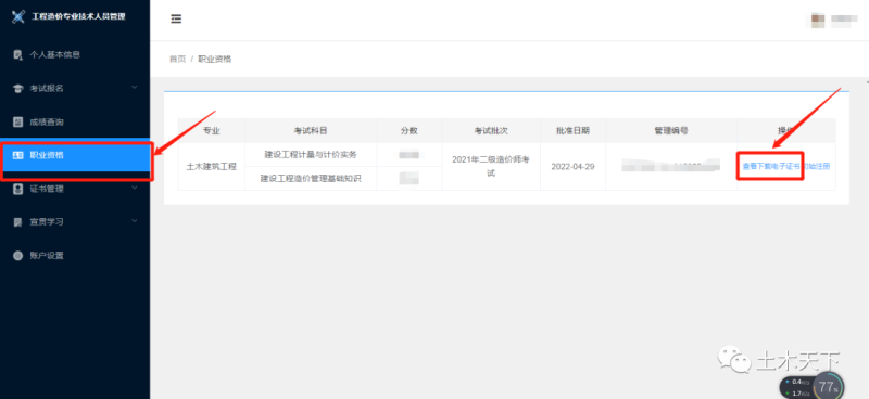 云南造價(jià)師證報(bào)名條件,云南省注冊造價(jià)工程師  第2張