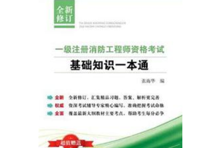 消防工程師證怎么考去哪里考消防工程師證怎么考去哪里考呢  第1張