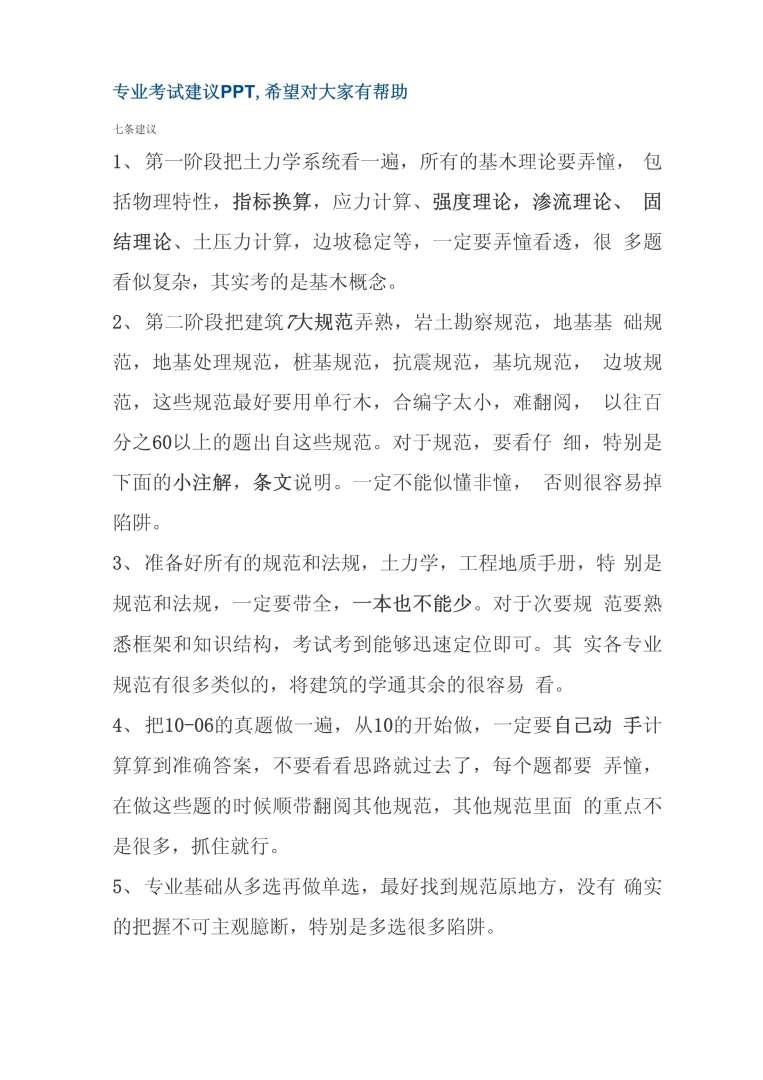 巖土工程師所考科目巖土工程師考試科目介紹  第2張