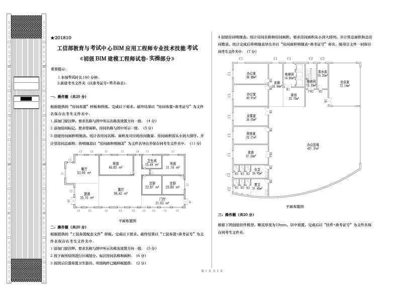 bim初級工程師報名多少錢啊,bim初級工程師報名多少錢  第2張