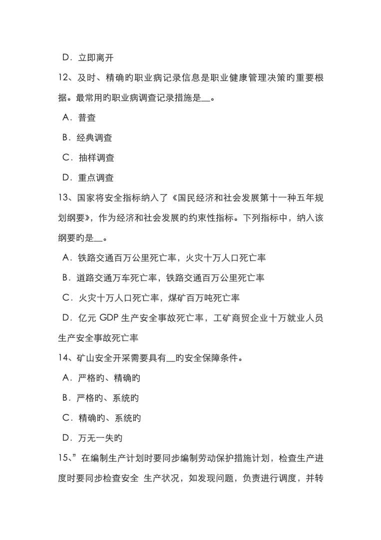 新疆安全工程師考試時間新疆安全工程師  第2張