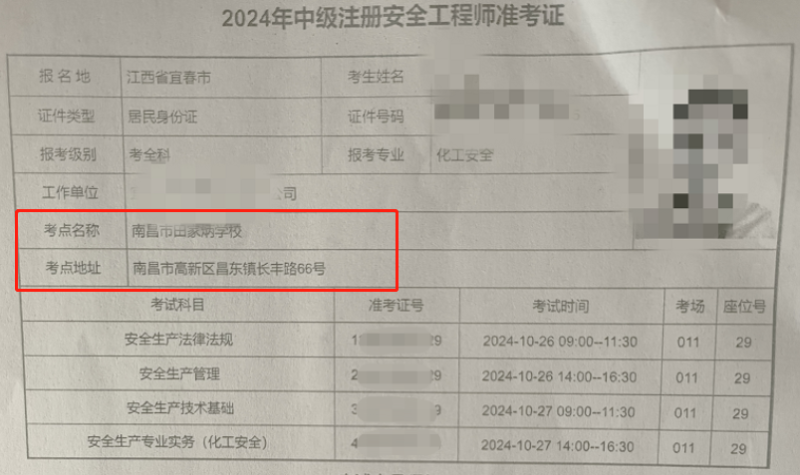 國家安全工程師報考條件國家安全工程師考試報名時間  第1張