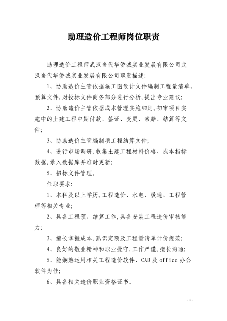 助理造價工程師報名條件,助理造價工程師2017  第1張