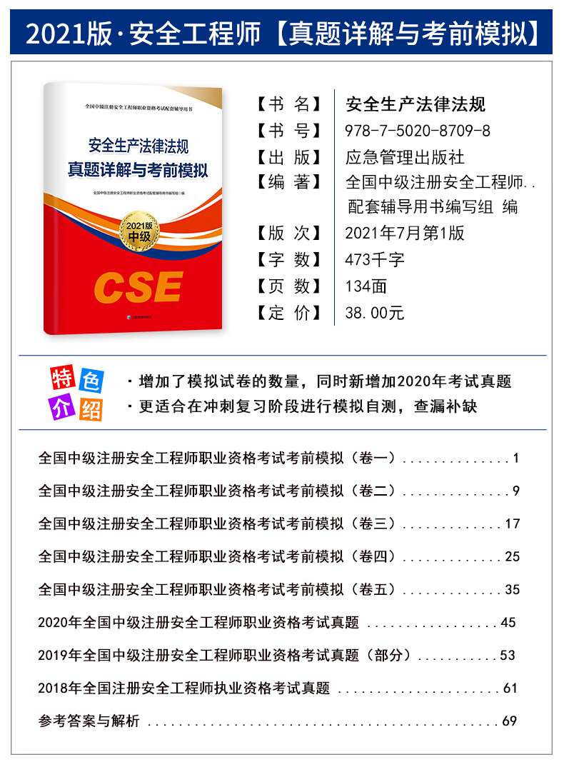注冊安全工程師教材pdf下載,注冊安全工程師教材電子版  第2張