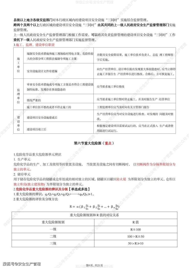 評的安全工程師跟考的有什么區(qū)別嗎,評的安全工程師跟考的有什么區(qū)別 第1張 評的安全工程師跟考的有什么區(qū)別嗎,評的安全工程師跟考的有什么區(qū)別 第1張
