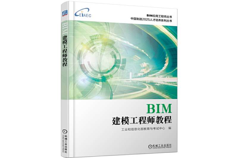 衡水bim工程師證書考試,bim工程師證書是哪個部門頒發的  第1張