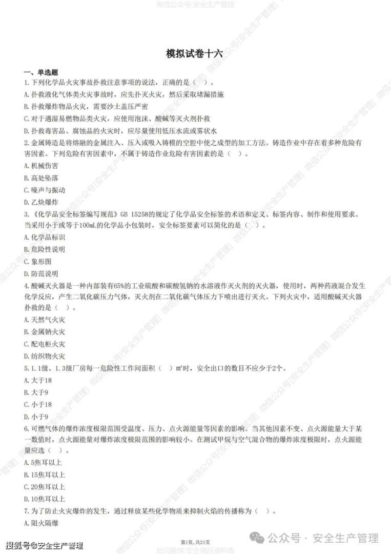 注冊安全工程師視頻教程下載,注冊安全工程師視頻教程下載安裝  第2張