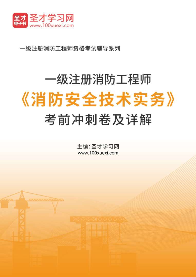 一級消防工程師哪里培訓比較好,一級消防工程師哪里培訓比較好一些 第1張 一級消防工程師哪里培訓比較好,一級消防工程師哪里培訓比較好一些 第1張