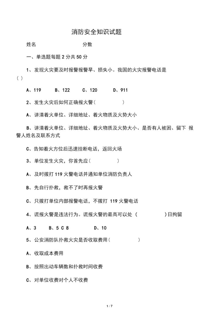 2016消防工程師題2016年消防安全技術實務真題及答案 第1張 2016消防工程師題2016年消防安全技術實務真題及答案 第1張