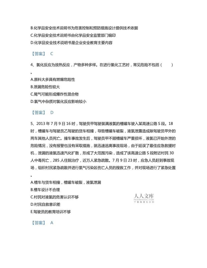 甘肅安全工程師報名條件,甘肅安全工程師  第2張