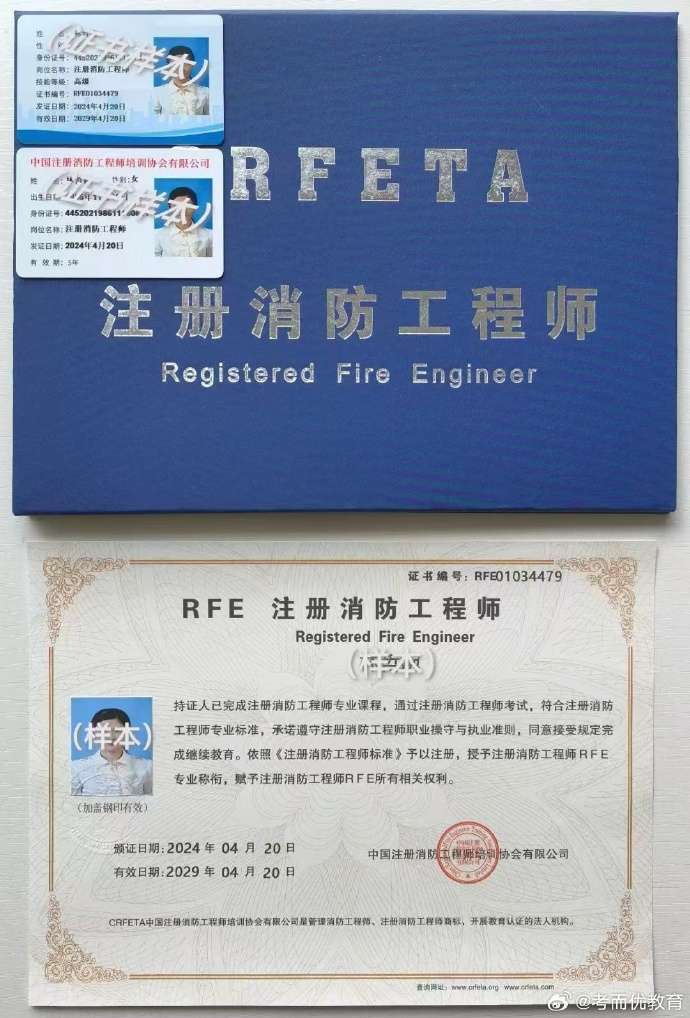 已有注冊消防工程師,已有注冊消防工程師證怎么辦 第1張 已有注冊消防工程師,已有注冊消防工程師證怎么辦 第1張