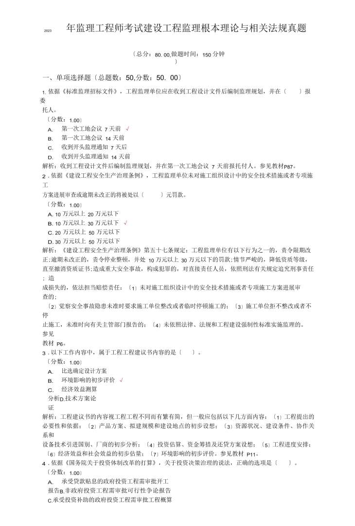 2013年監理工程師考試,2013年監理工程師考試時間  第1張