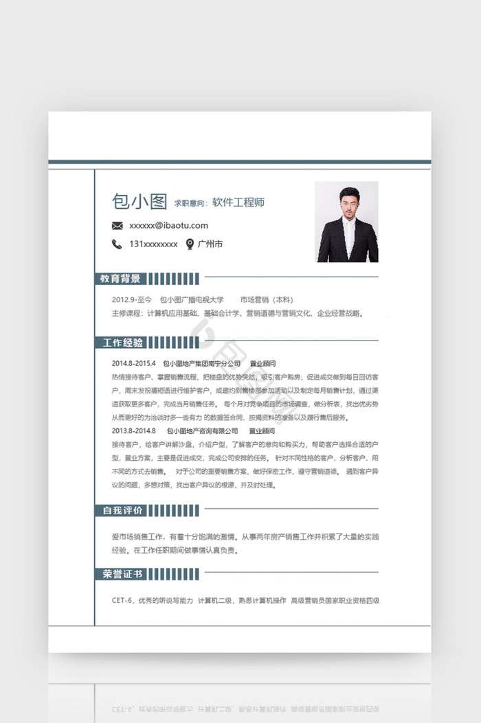 造價(jià)工程師個(gè)人簡歷模板造價(jià)工程師個(gè)人簡歷  第1張