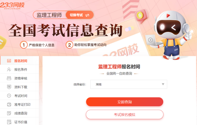 山東省一級消防工程師報(bào)名入口公告,山東一級消防工程師成績查詢 第1張 山東省一級消防工程師報(bào)名入口公告,山東一級消防工程師成績查詢 第1張