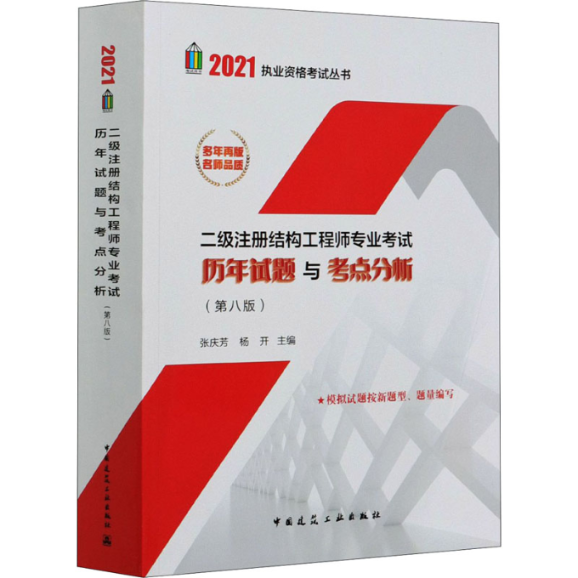 結構工程師歷年真題,結構工程師歷年真題及答案 第1張 結構工程師歷年真題,結構工程師歷年真題及答案 第1張