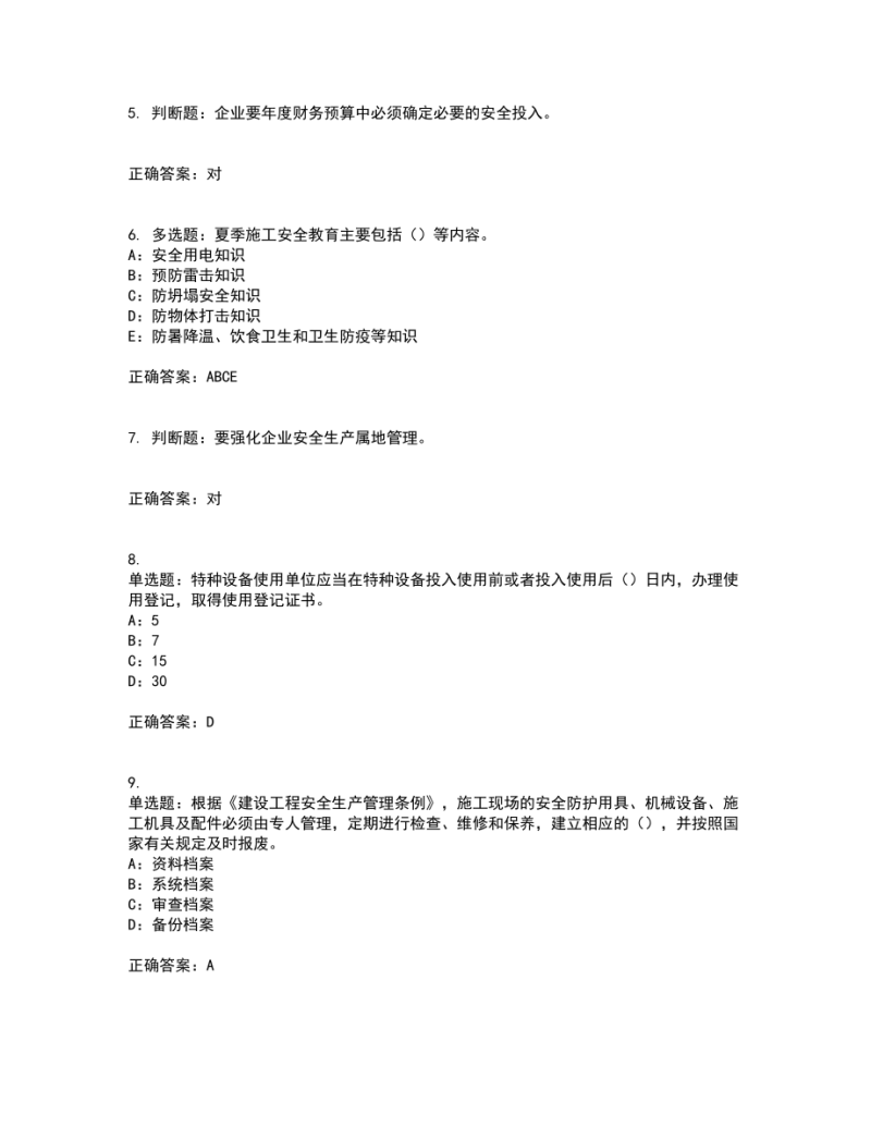 一級建造師安全b證考試題,一級建造師安全b證考試題型  第1張