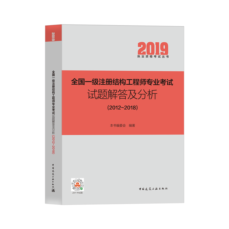 注冊結(jié)構(gòu)工程師考試真題,注冊結(jié)構(gòu)工程師執(zhí)業(yè)資格考試試題  第2張