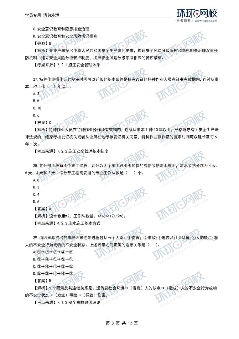 一級建造師項目管理考試真題,一級建造師項目管理考試真題答案 第1張 一級建造師項目管理考試真題,一級建造師項目管理考試真題答案 第1張