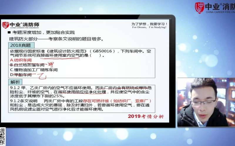 中業教育消防工程師培訓中業網校消防工程師 第2張 中業教育消防工程師培訓中業網校消防工程師 第2張