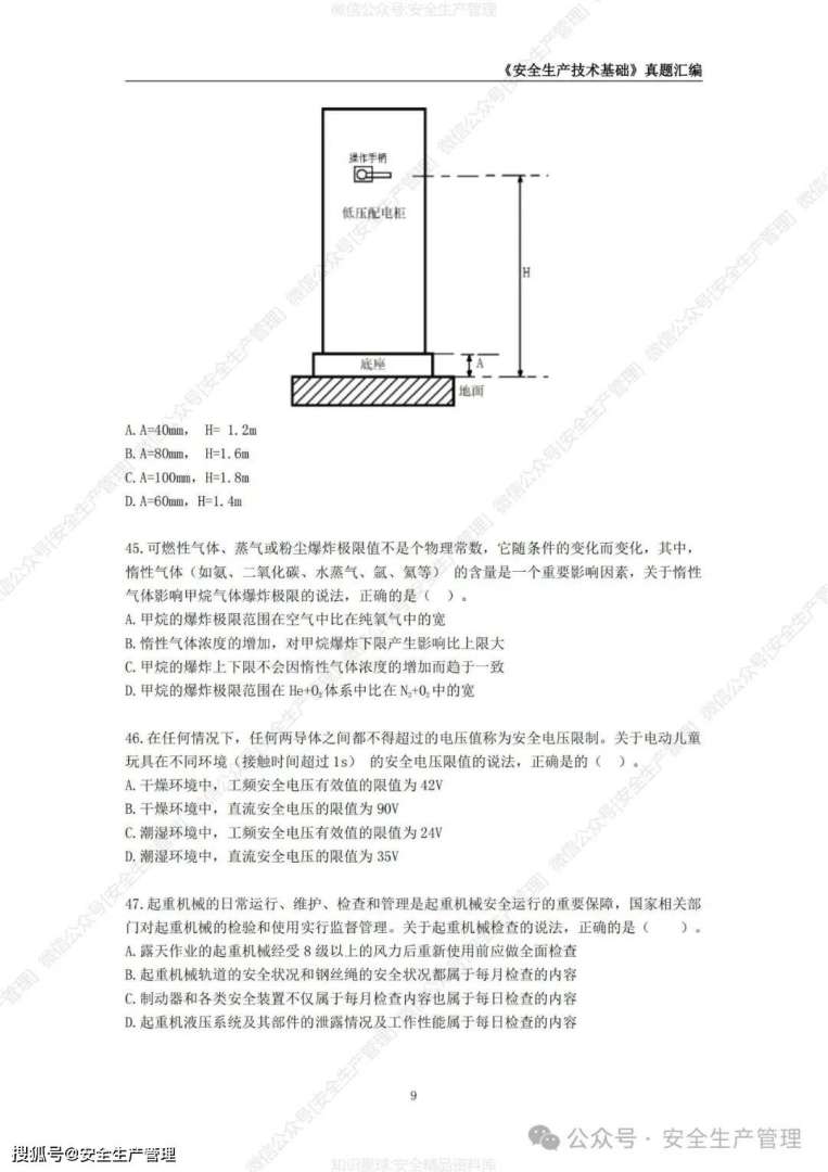 注冊(cè)安全工程師考試試題答案注冊(cè)安全工程師試題及答案2021  第1張