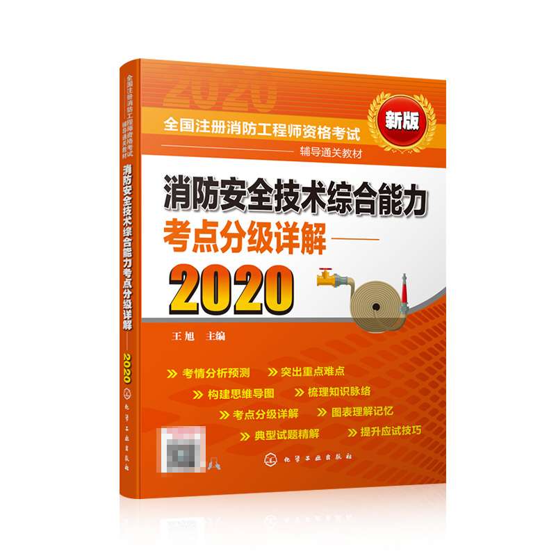 考消防工程師考什么考消防工程師證考哪幾門 第1張 考消防工程師考什么考消防工程師證考哪幾門 第1張