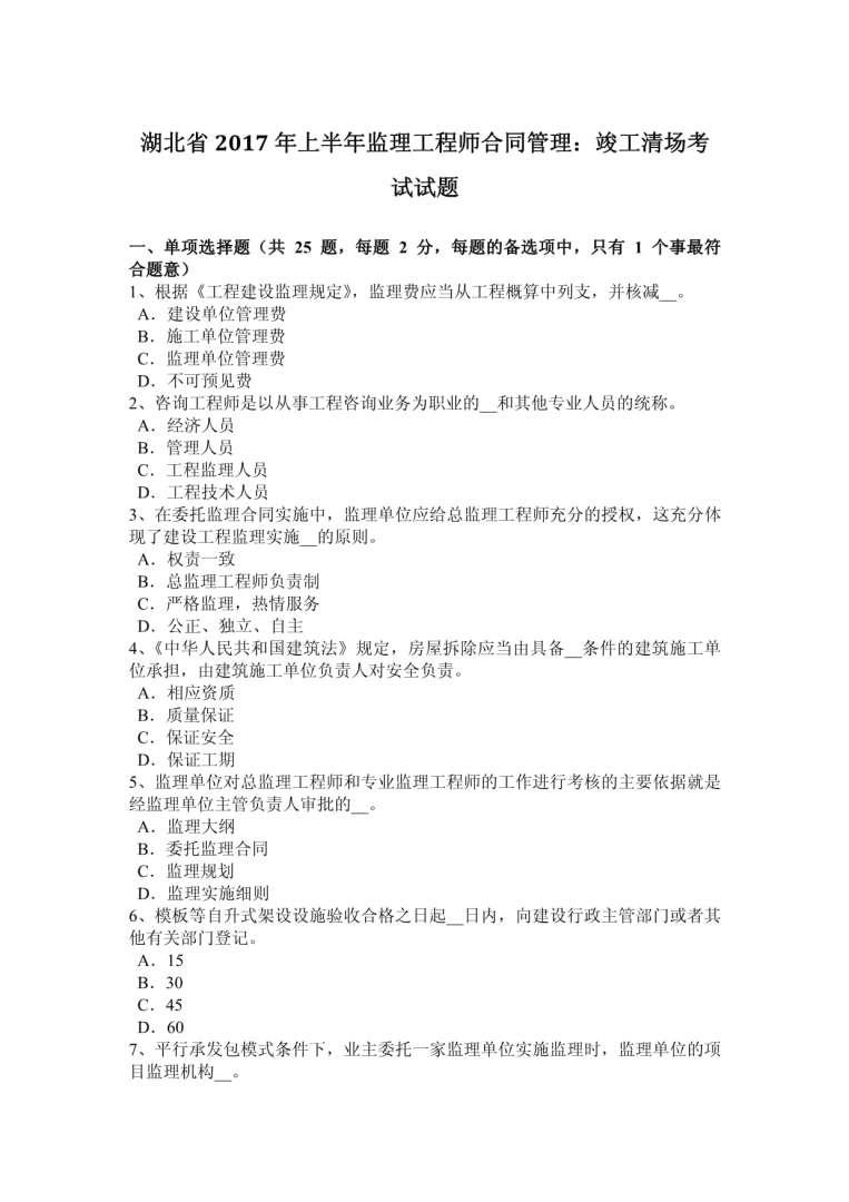 2017監理工程師湖北,2021年湖北監理工程師成績 第2張 2017監理工程師湖北,2021年湖北監理工程師成績 第2張