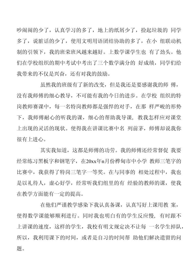 結(jié)構(gòu)工程師年度總結(jié)報(bào)告范文大全,結(jié)構(gòu)工程師年度述職德能勤 第2張 結(jié)構(gòu)工程師年度總結(jié)報(bào)告范文大全,結(jié)構(gòu)工程師年度述職德能勤 第2張