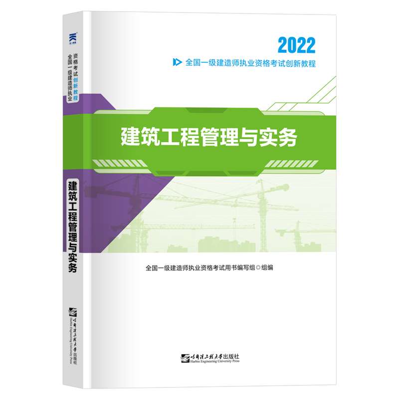 一級建造師書全套教材,一級建造師復習用書 第1張 一級建造師書全套教材,一級建造師復習用書 第1張