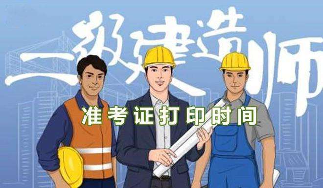 二級建造師自學可以嗎二級建造師自學可以考嗎?  第2張