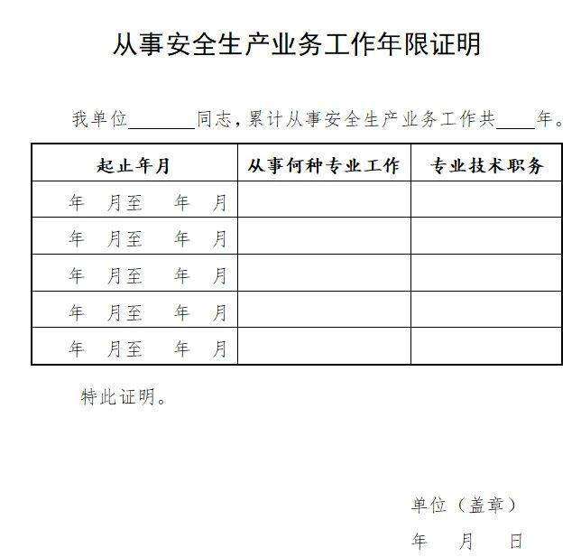 中級注冊安全工程師證書編號是什么,中級安全工程師證書封面  第2張